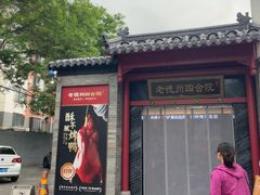 -老德州四合院·德州菜(天衢路店)
