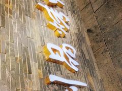 -创晶烤鸭(吴山路店)