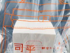 -司乎·日式鲜吐司(EFC欧美广场店)