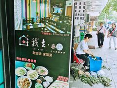 -我去·春饼文化主题餐厅(国定路总店)