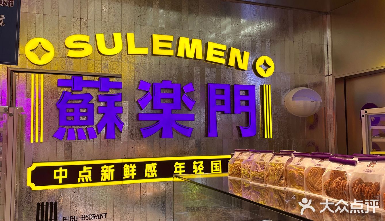 蘇楽门｜这个盘挞我一口气能吃4个‼️