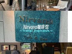 -Nirvana Cafe&Bar(北仓文创街区店)
