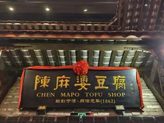 -陈麻婆豆腐(旗舰店)