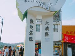 -大澳渔村及棚屋