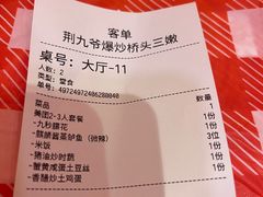 -荆九爷爆炒桥头三嫩(浙大店)
