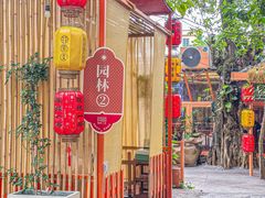 -陶缘一号·四季缘·老字号顺德菜·户外婚礼家宴(西滘店)