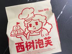 -西树泡芙(正佳店)