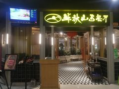 门面-半秋山西餐厅(沙坪坝店)