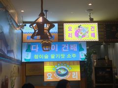 -韩食味·小木屋(日照店)