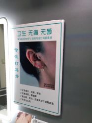 点击看大图 -Wisezone唯点穿耳打耳洞专业国际连锁品牌