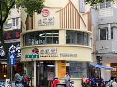 -面道赞宁海海鲜面(迎凤街店)