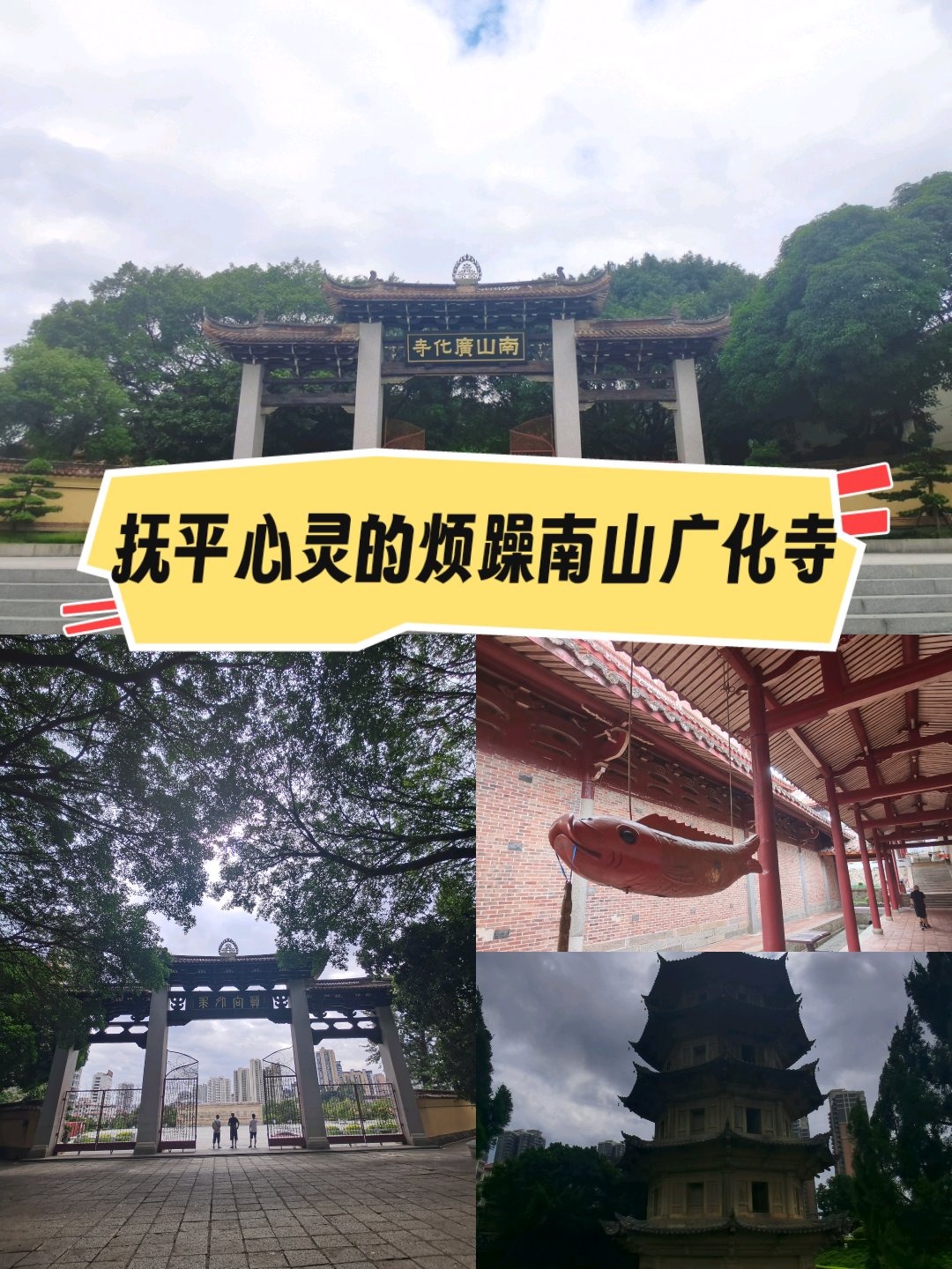 南山广化寺介绍图片