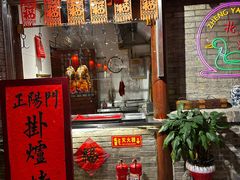 -正阳门饭庄·烤鸭·北京菜(万丰路七里庄店)