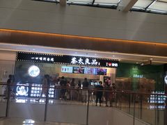-茶太良品·京派茶饮(天河城店)