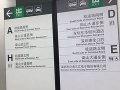 地铁南山站 D出口-深圳东华嘉悦酒店(南光路店)