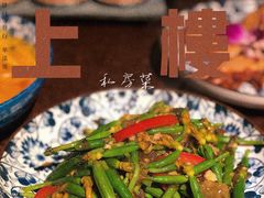 -上楼私房菜(院士路店)
