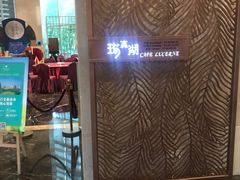 -诸暨耀江开元名都大酒店