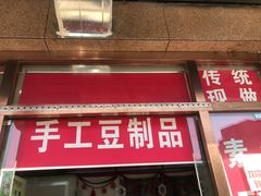 门面-娘心豆品(方庄店)