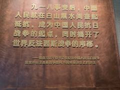 -沈阳“九·一八”历史博物馆