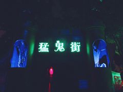 -温州乐园