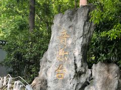 -音乐台