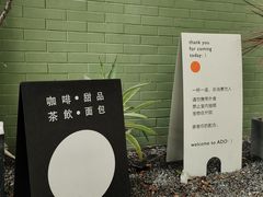 -ADO KAFE(大学城店)