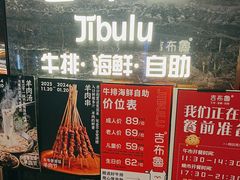 -吉布鲁牛排海鲜自助(武侯银泰城店)