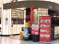 -潮界(虹桥新天地店)