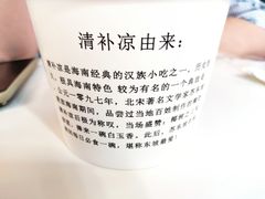 -津椰本·海南正宗椰奶清补凉(店一店)
