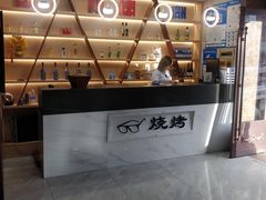 -眼镜烧烤(建设路店)