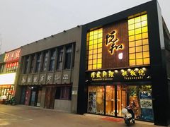 门面-悦和餐厅(CBD玉米楼店)
