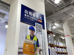 -山姆会员商店(邻瑞广场店)