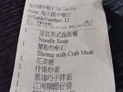账单-海天楼中餐厅(吴宫泛太平洋酒店)