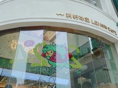 -梳打冰室(氹仔店)