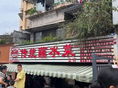 -汝萍传统蘸水菜(春华路总店)