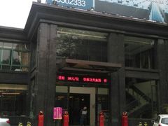 门面-畔山酒店中餐厅