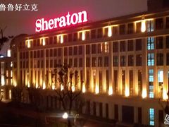 IMAG0080-江阴黄嘉喜来登酒店