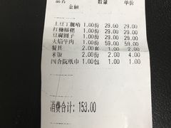 账单-四合院(黔灵西路店)