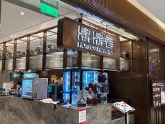 -鼎鼎香·港式火锅(北京SKP店)