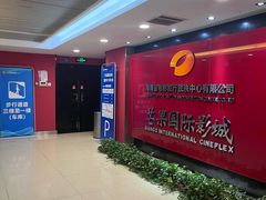 -芒果国际影城东风店