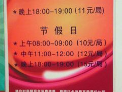 价目表-广州保龄球馆(广州天河体育中心店)