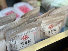 -叶氏麻糍(鼓浪屿店)