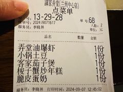 账单-谭家弄堂(兰州中心店)