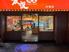 -友悦食堂(灯湖店)