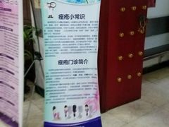 -弘医堂医院-中医科