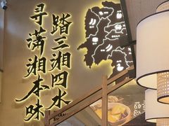 -八碗湘长沙市井菜(坡子街店)