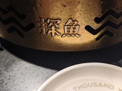 -探鱼·鲜青椒爽麻烤鱼(领展购物广场店)