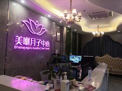 -美喇月子中心(南沙进港店)