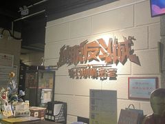 -逃脱反斗城沉浸剧情密室(北京路店)