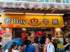 -老day牛杂(官也街总店)